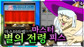 11기 마라벨이 벌써 단종이라고..? 피스 조진다.