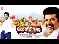 Pokkiri Raja Malayalam Full Movie Mammootty Prithviraj Shreya Sharan