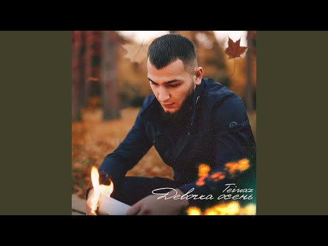 Девочка осень