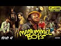 Manjummel Boys Full Movie In Hindi Dubbed Latest 2024 South Indian Hindi Dubbed Full Movie