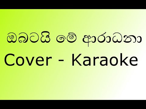 Obatai Me Aradana Cover Karaoke (New Slow Version)| without voice | By Tharindu Janith
