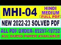 Mhi 04 Solved Assignment 2022 23 Mhi 4 Solved Assignment In Hindi Ignou Ma History Solved