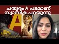 Chathuram Adult Movie Swasika Sidharth Barathan Swasika Live Talk