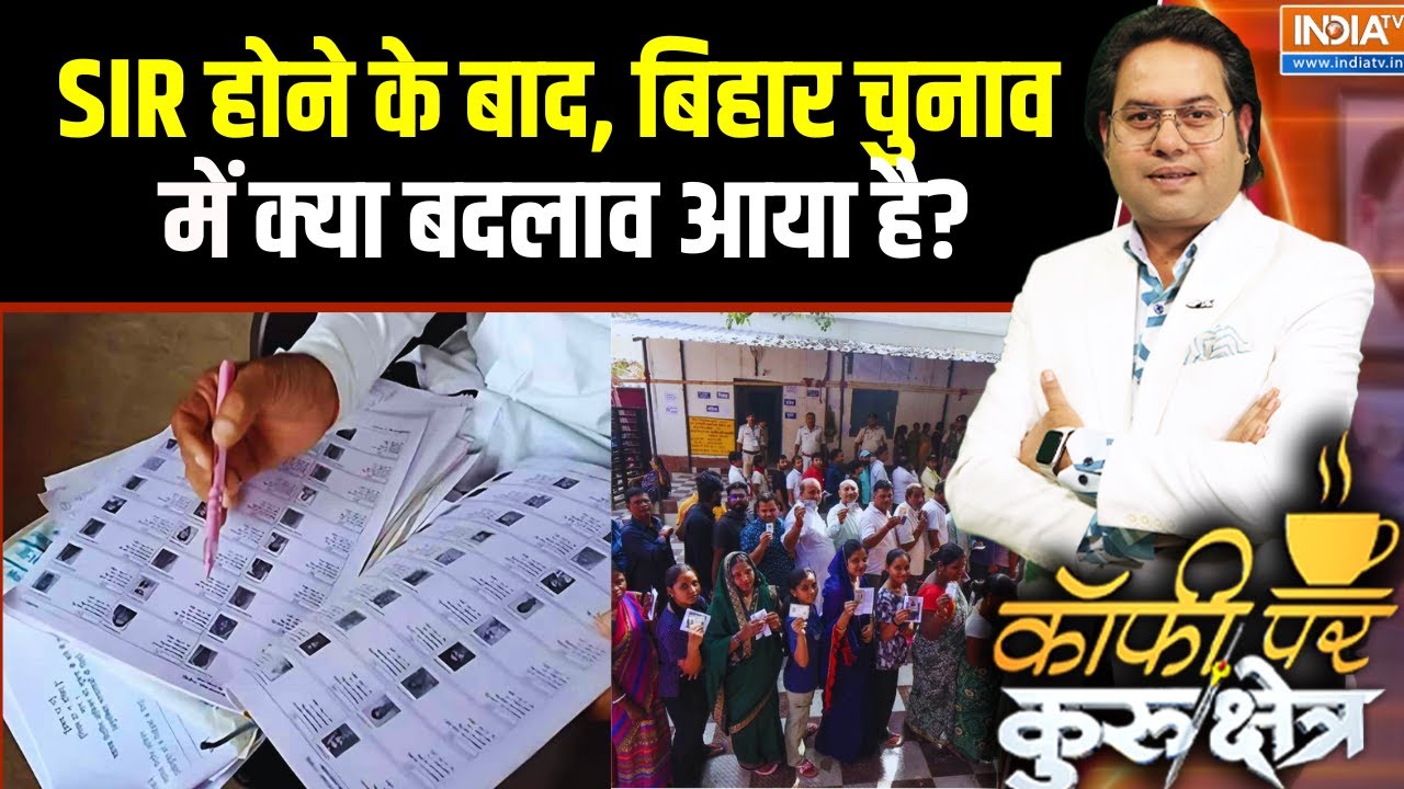 Bihar Election 2025: SIR से बिहार चुनाव में क्या बदलाव आया? Voting Percentage | Debate