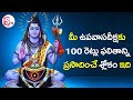 Powerful Shiva Stuthi Get 100Times More Benefits To Listen This Slokam Sumantv