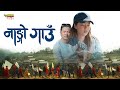 Nango Gaun Latest Hindi Dubbed Love Story Nepali Movie Dayahang Rai Shishir Bangdel Karma