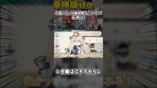 【切り抜き】お題に沿って価値観を合わせろ！原神ito！#原神 #genshin #shorts