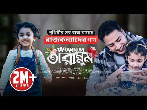 রাজকন্যাদের জন্য গান - TARANNUM [Official VIDEO] - IQBAL HJ || Best song for daughter ❤️