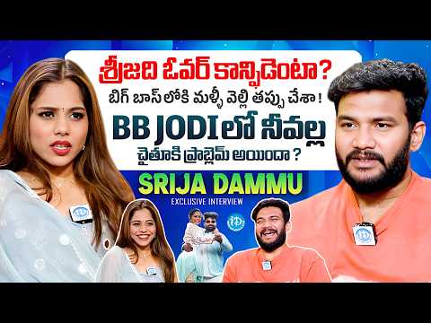 Srija Dammu Exclusive Interview With Anchor Shiva | Bigg Boss 9 | BB Jodi season 2 | iDream Media