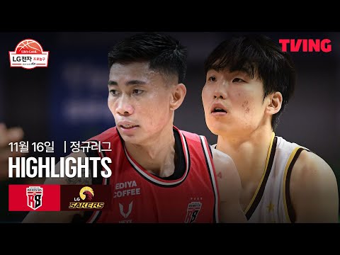[정관장 vs LG] 11/16 경기 I 2025-26 LG전자 프로농구 I 하이라이트 I TVING