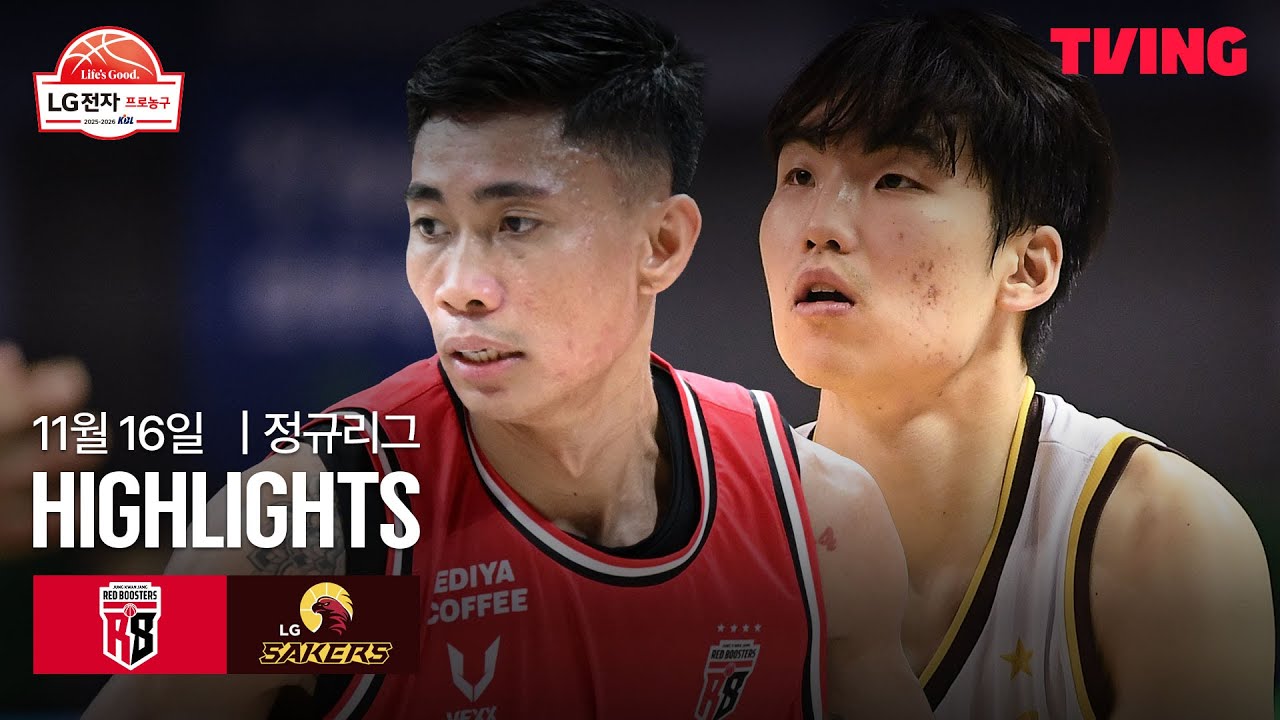 [정관장 vs LG] 11/16 경기 I 2025-26 LG전자 프로농구 I 하이라이트 I TVING