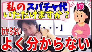 【ひろゆき嫁】修羅場?ツイッターで発覚!奥さんへのスパチャに困るひろゆき!【切り抜き/論破】