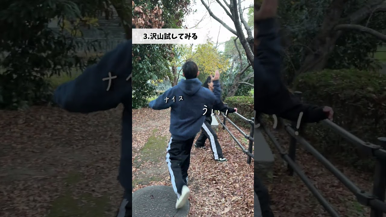 パルクールしたい人これ見て