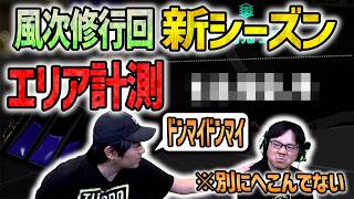 【仲良し有】エリア計測結果は？！「落ち込むなって！」【スプラトゥーン3】