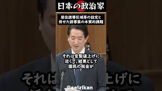 【有能】鳩山紀一郎が本質を突く【国民民主党】#政治 #shorts