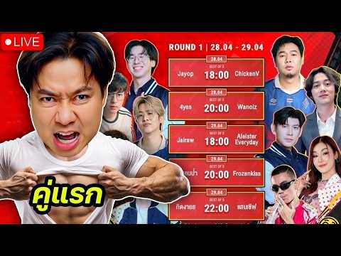 ซ้อมทีมวันสุดท้าย พุทโธโนกลอ สู้ดิวะ ขอกำลัวใจ  |  มี 4 โคดี้ KOLCHICK