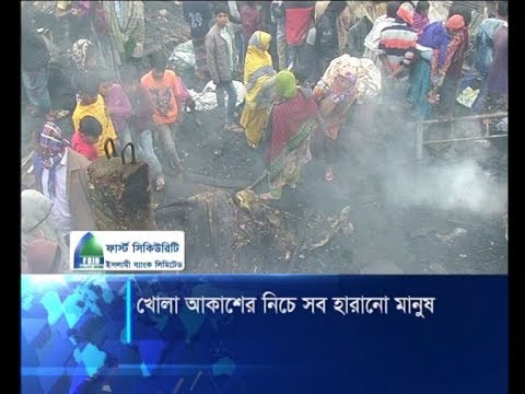 শীত-বৃষ্টিতে খোলা আকাশের নিচে আগুনে সর্বস্ব হারানো পরিবারগুলো | ETV News