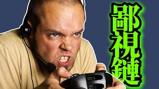 [閒聊] 遊戲圈的鄙視鏈