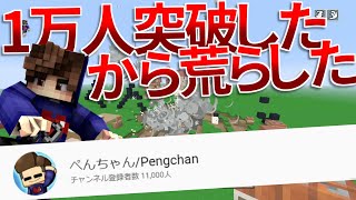 1万人突破したから荒らしたったｗｗ (登録ありがとう！)【WiiU茶番】