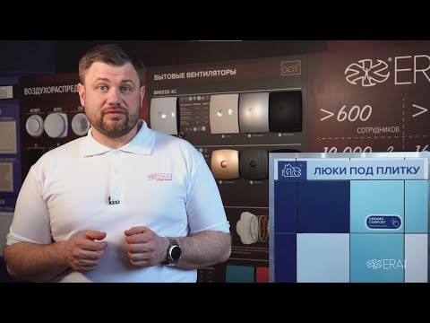 Люк под плитку съемный 30х20 Эра