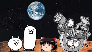 にゃんこ大戦争 Ver8 4 アイアンウォーズ カタパルズ ガレーズ ボンバーズ ガリレオ テルマエ 第三進化 と生きろマンボウ コラボキャラ أغاني Mp3 مجانا