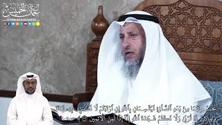 900 - تحۡبِسُونَهُمَا مِنۢ بَعۡدِ ٱلصَّلَوٰةِ فَيُقۡسِمَانِ بِٱللَّهِ إِنِ... - عثمان الخميس