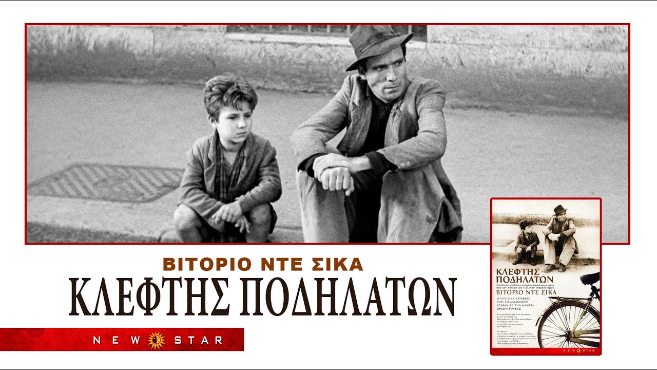 Trailer ΚΛΕΦΤΗΣ ΠΟΔΗΛΑΤΩΝ