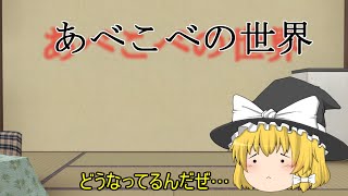 (ゆっくり茶番)言葉の意味が逆転してしまいました。