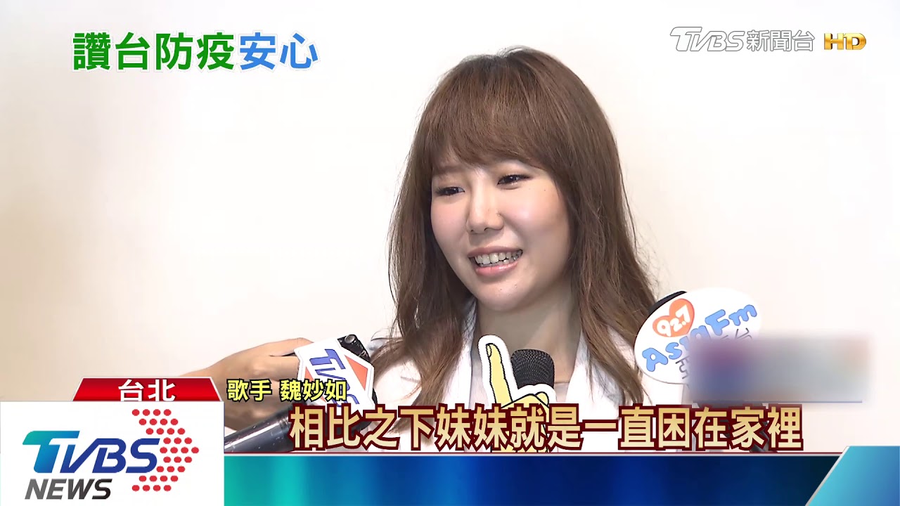 星國歌手魏妙如疫情困台! 愛上「對發票」