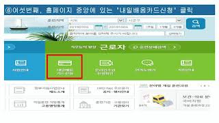 온라인으로 내일배움카드 신청하는 방법