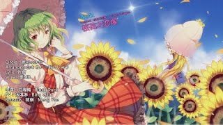 ᴴᴰ 東方vocal 暁records 桜花之恋塚 中日english附詞 أغاني Mp3 مجانا