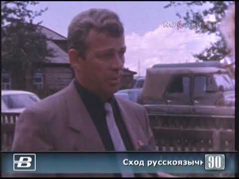 Тува. Сход русскоязычного населения 25.08.1990