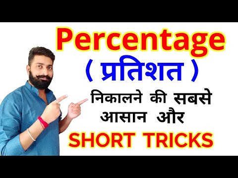 Math Short Tricks | Percentage Short Tricks & Shortcuts For Rajasthan Police Constable Exam Video