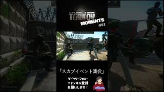 【EFT】TARKOV MOMENT's 01 #Shorts