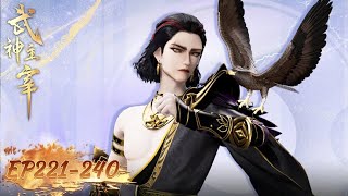 Download lagu ✨Martial Master EP 221 - EP 240 Full Version [MULTI SUB] mp3