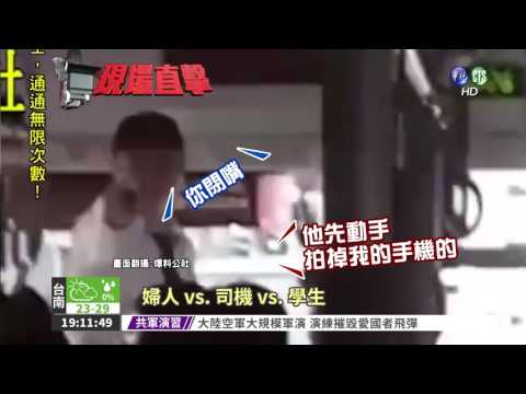 學生不禮讓 婦公車上動手教訓