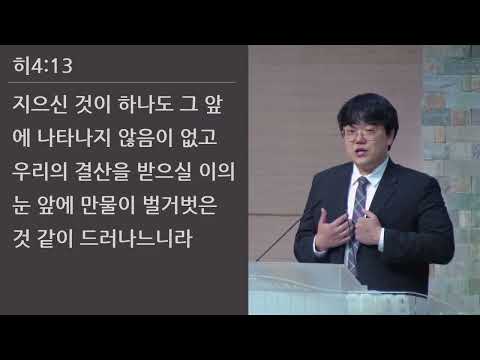25/09/05 부평동부교회 금요기도회 "오직 성경" (히 4:12-13) - 임효빈 목사