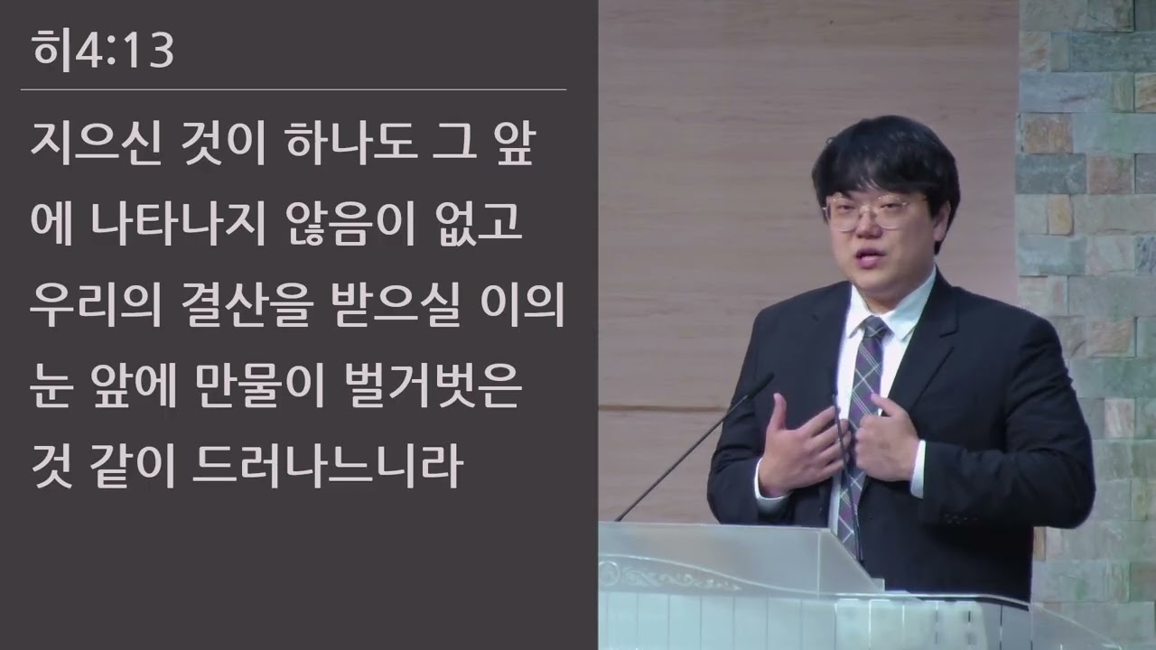 25/09/05 부평동부교회 금요기도회 "오직 성경" (히 4:12-13) - 임효빈 목사