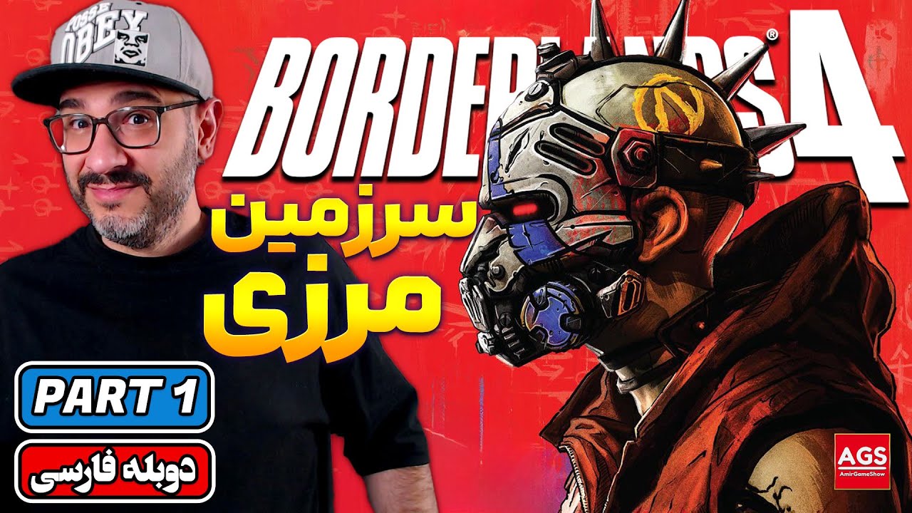 Borderlands 4 | PART 1 |  واکترو فارسی امیر گیم شو از بوردرلندز ۴