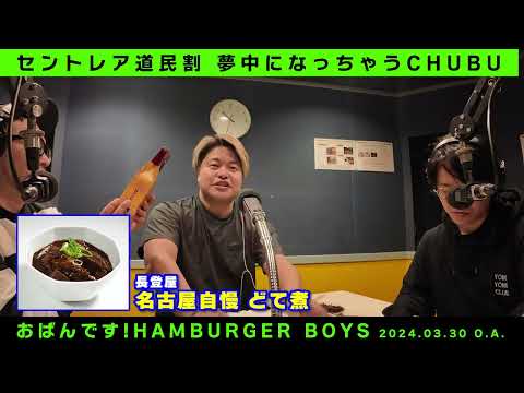 HAMBURGER BOYS