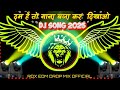 Chhitara Jaba Tu Dj Song New Bhojpuri Dj Song Dj Song Bhojpuri 2025 Dj Remix New Dj Gana RDX