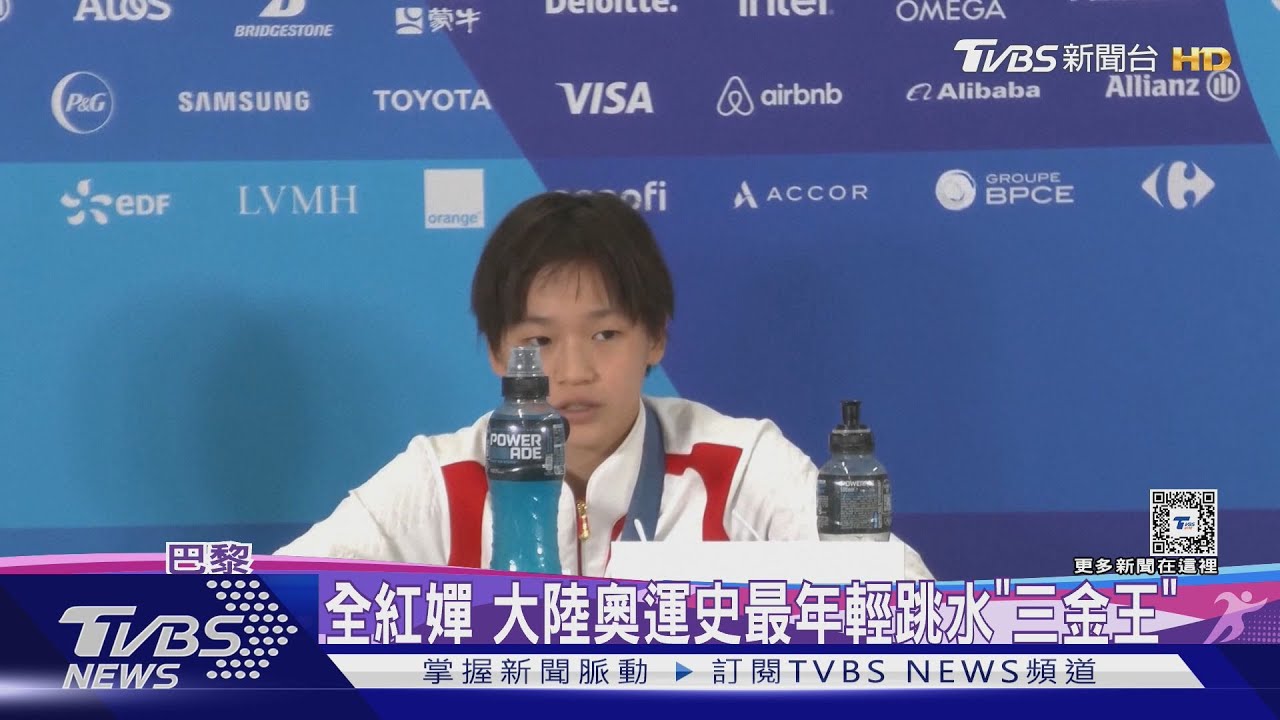 全紅嬋大陸奧運史最年輕 跳水「三金王」