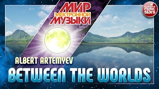 МИР ЭЛЕКТРОННОЙ МУЗЫКИ 🎧 BETWEEN THE WORLDS — ALBERT ARTEMYEV 🎧 WORLD OF ELECTRONIC MUSIC