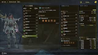 【 #MHWs 】モンハンワイルズのハンター稼業を開始する