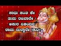 Hanuman Chalisa With Kannada Lyrics