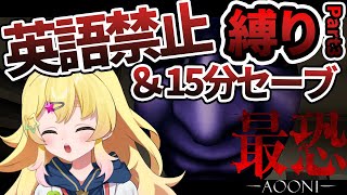 オープニング - 【最恐 -青鬼-】英語縛りで青鬼3D!難易度が上がると共に経験値も上がっているのだ Part3【雛星あいる/VEE】
