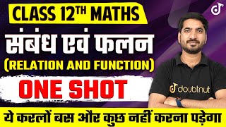 NCERT संबंध एवं फलन One Shot | Class 12 Maths Relations and Functions Full Chapter | 12th Board 2024