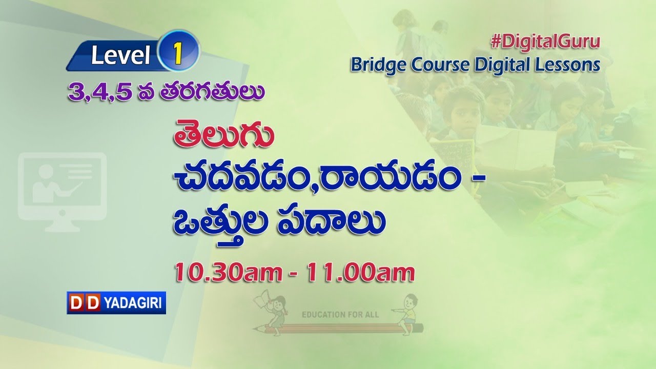 (Level-1) 3,4,5th Telugu Classes || చదవడం, రాయడం - ఒత్తుల పదాలు | School Education | July 15, 2021