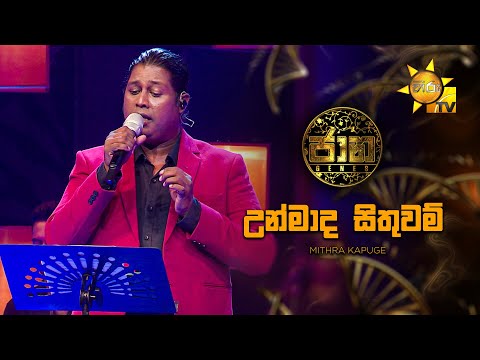 Unmaada Sithuwam (උන්මාද සිතුවම්) - Mithra Kapuge | Jaana - ජාන |  Hiru TV