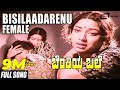 Bisilaadarenu Female Benkiya Bale Anantha Nag Julie Lakshmi Kannada Video Song